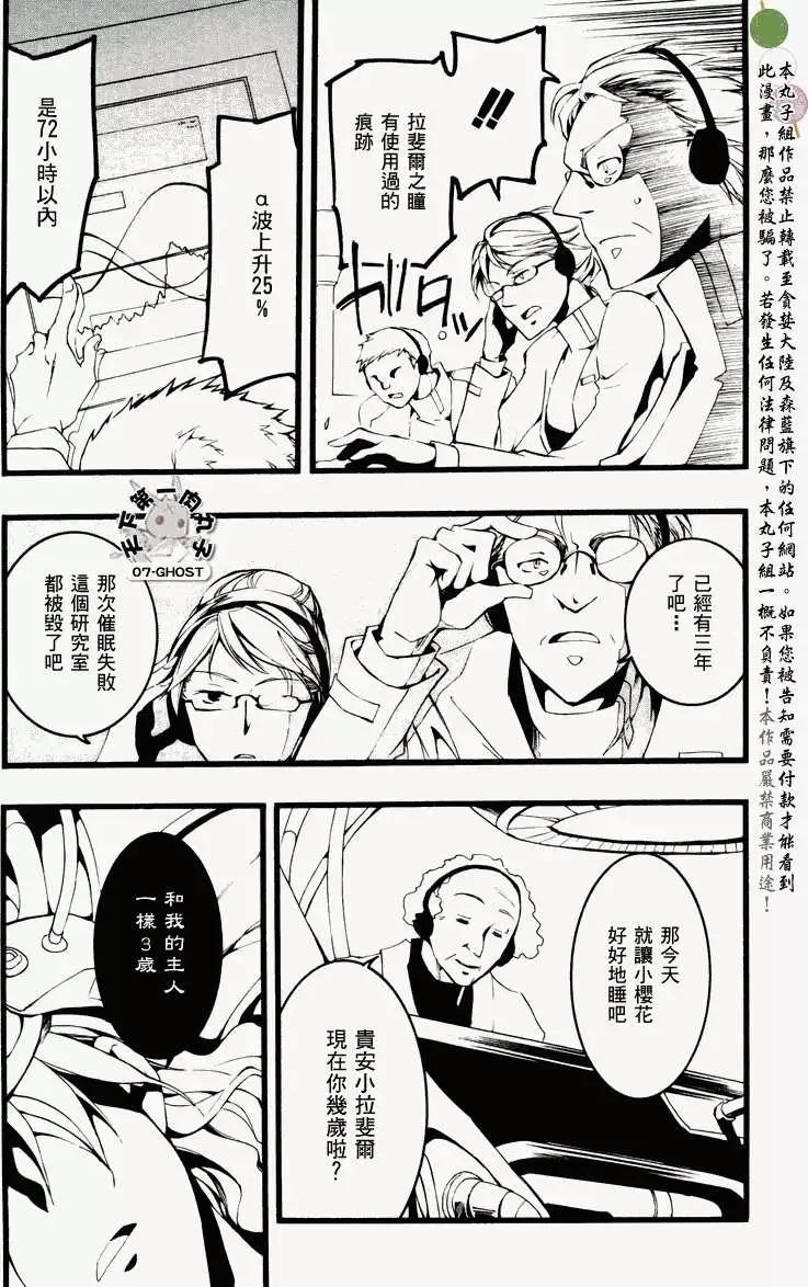 《07-GHOST神幻拍档》第062回小恶党 第26页