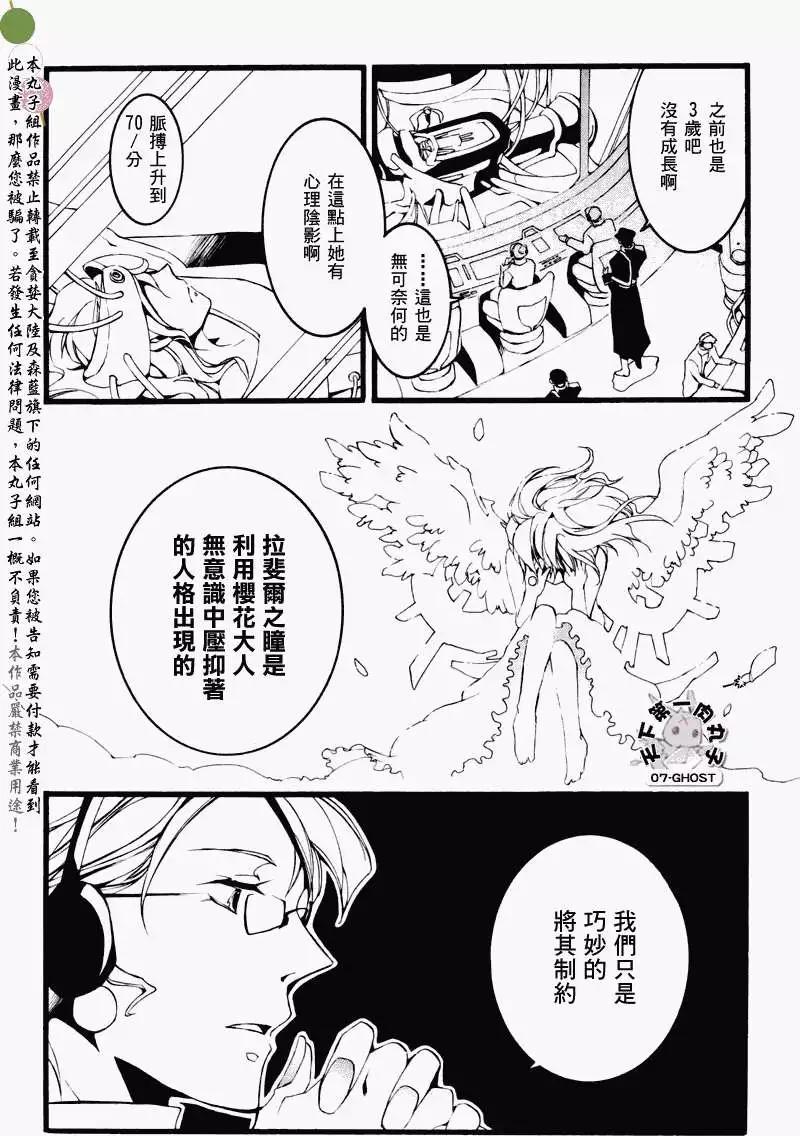 《07-GHOST神幻拍档》第062回小恶党 第27页