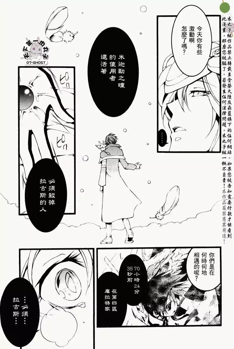 《07-GHOST神幻拍档》第062回小恶党 第28页