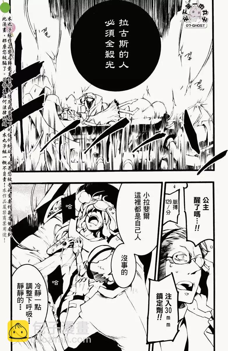 《07-GHOST神幻拍档》第062回小恶党 第29页