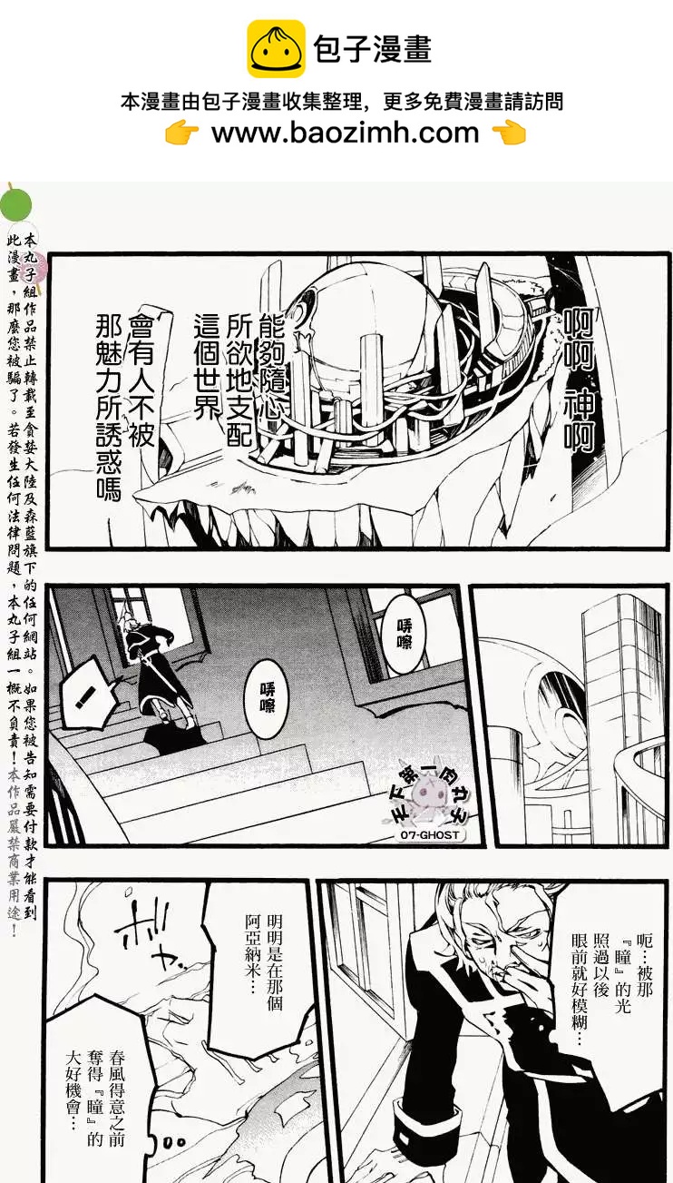 《07-GHOST神幻拍档》第062回小恶党 第2页
