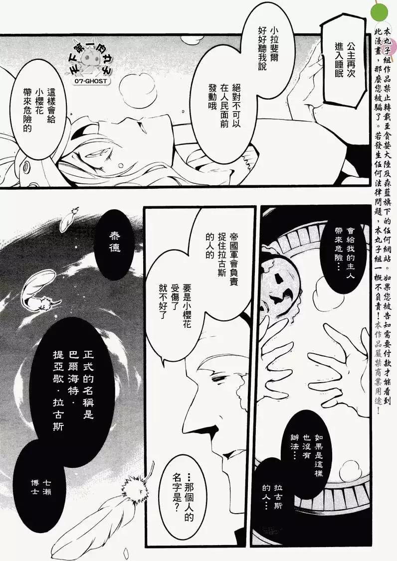 《07-GHOST神幻拍档》第062回小恶党 第30页
