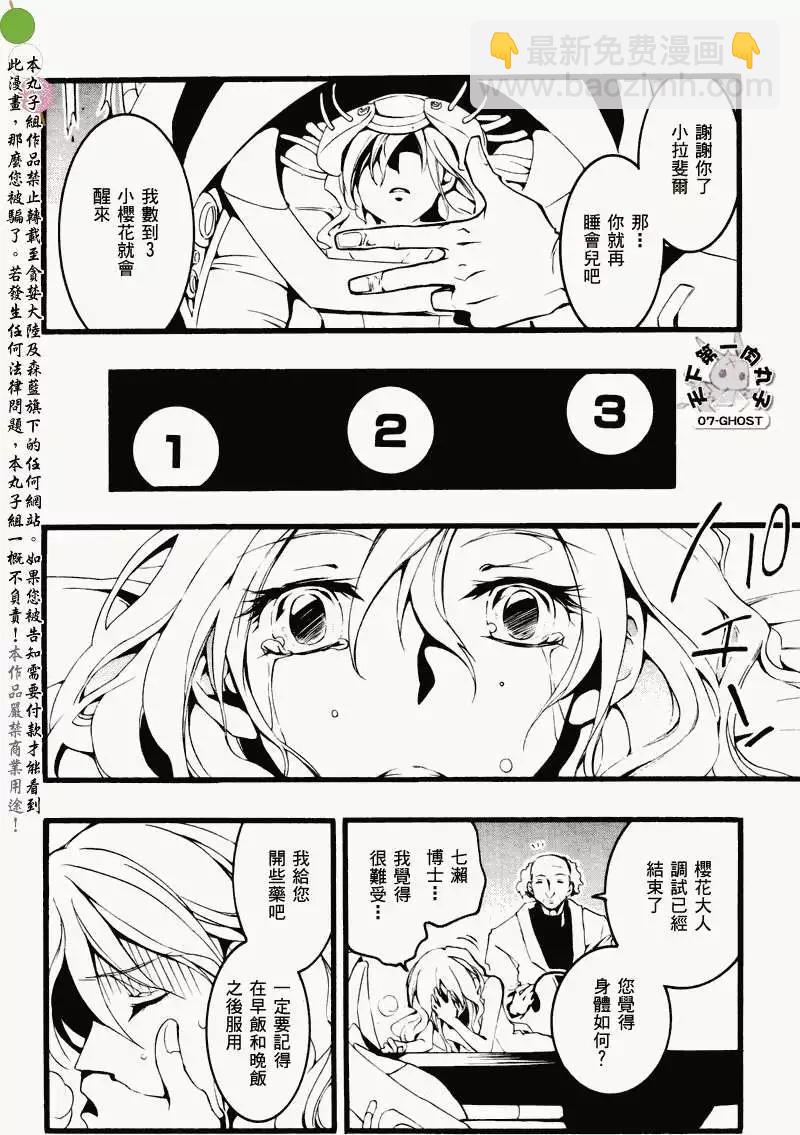 《07-GHOST神幻拍档》第062回小恶党 第31页