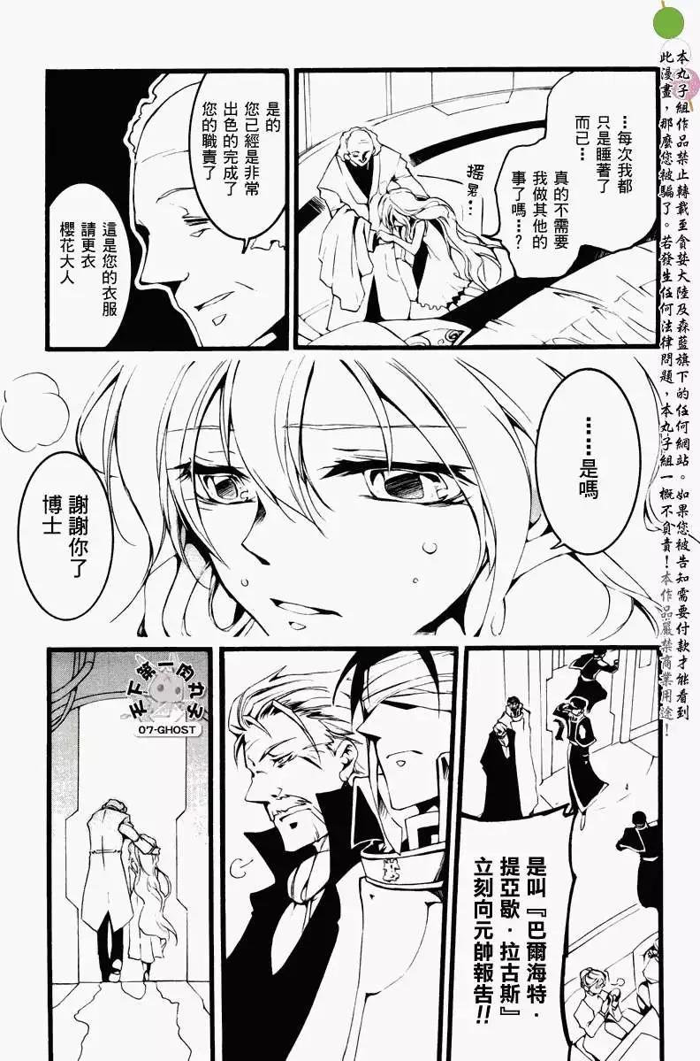 《07-GHOST神幻拍档》第062回小恶党 第32页