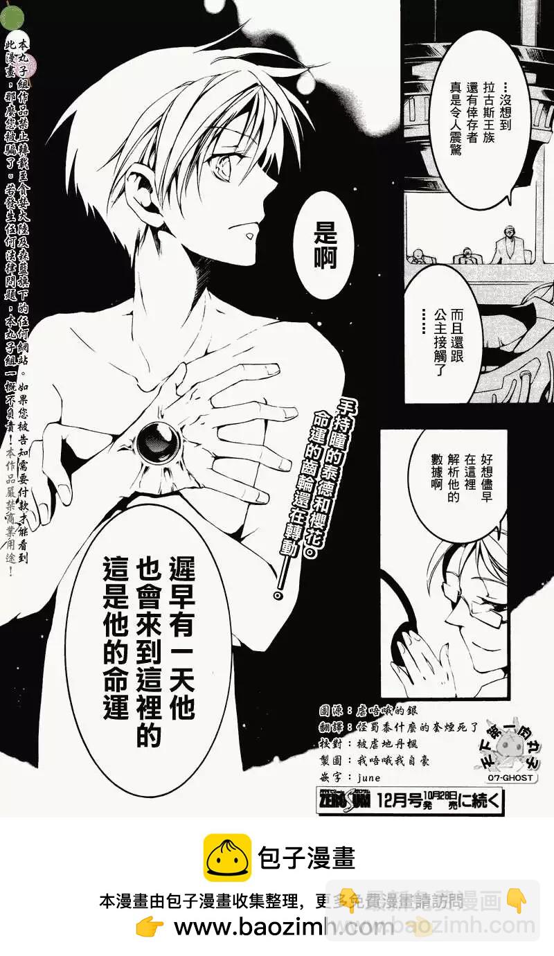 《07-GHOST神幻拍档》第062回小恶党 第33页