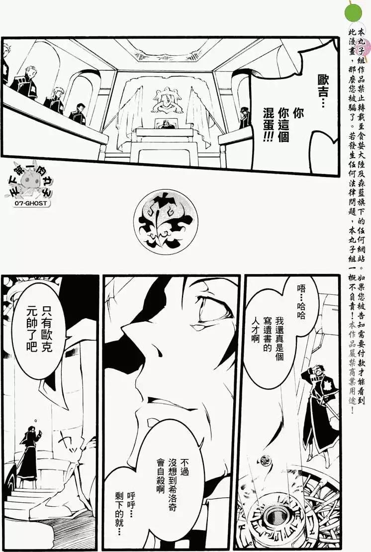 《07-GHOST神幻拍档》第062回小恶党 第7页