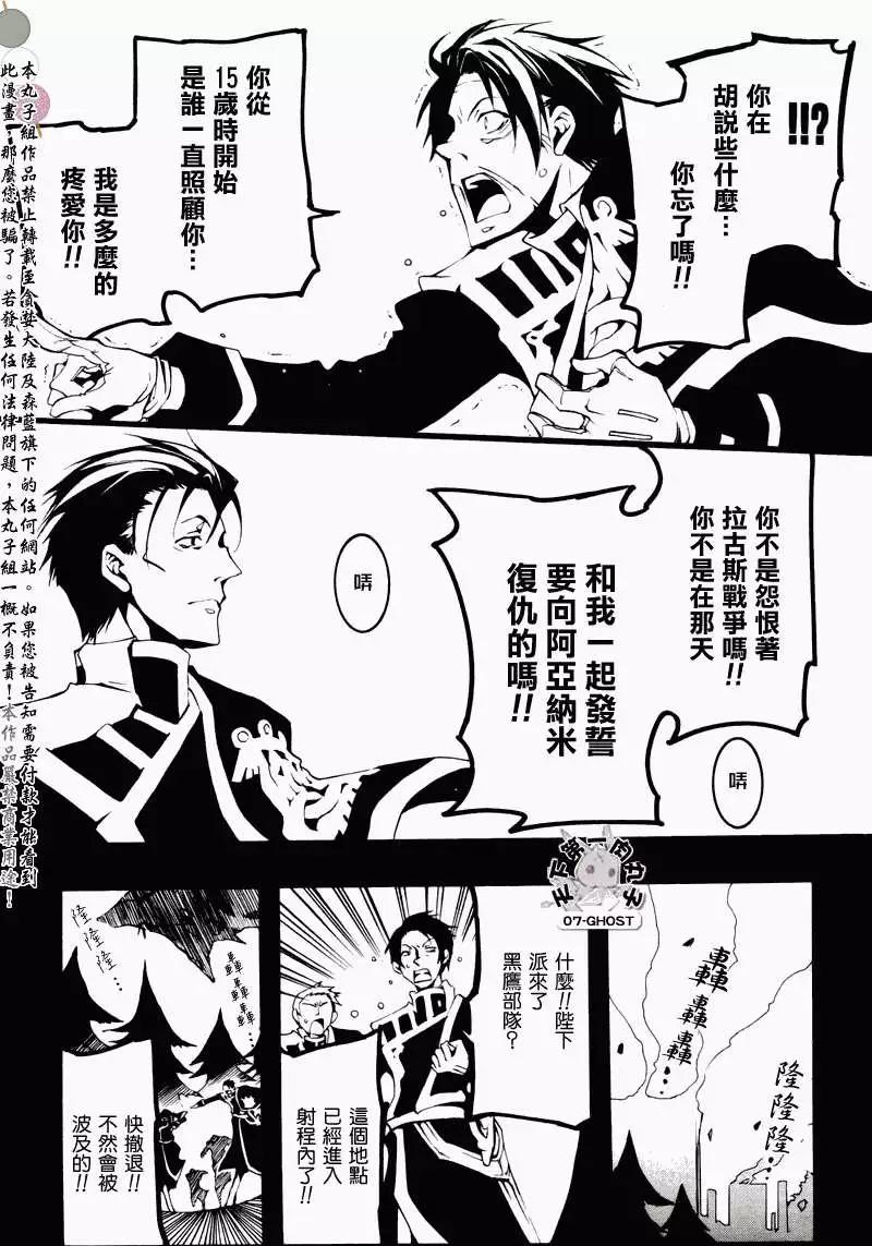 《07-GHOST神幻拍档》第062回小恶党 第9页