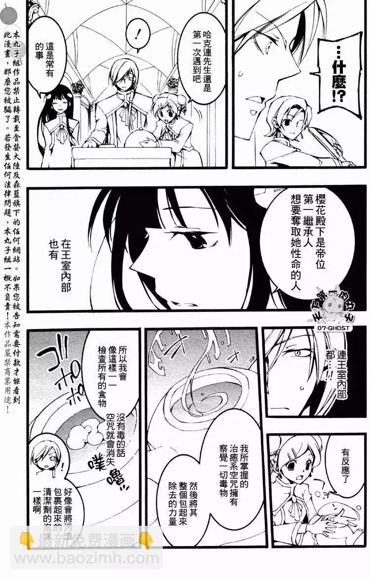 《07-GHOST神幻拍档》第063回 第12页
