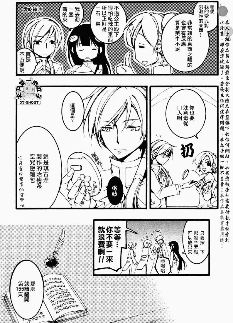 《07-GHOST神幻拍档》第063回 第13页
