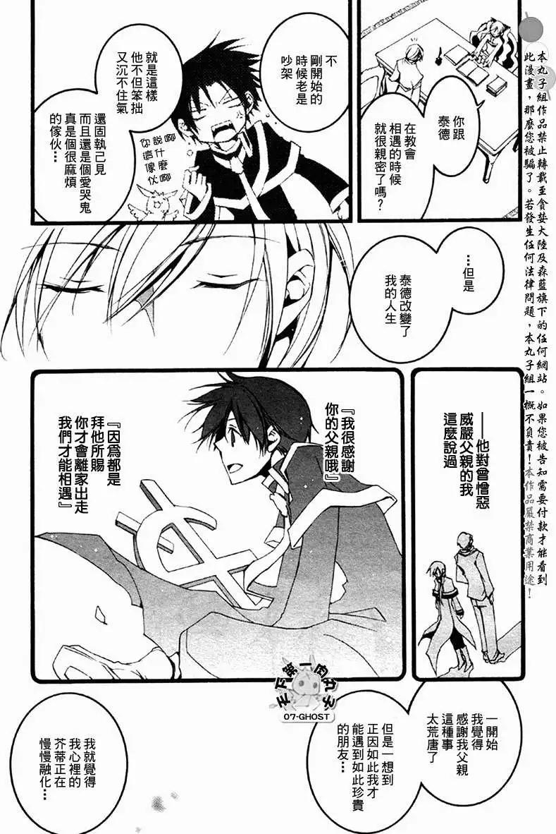 《07-GHOST神幻拍档》第063回 第15页