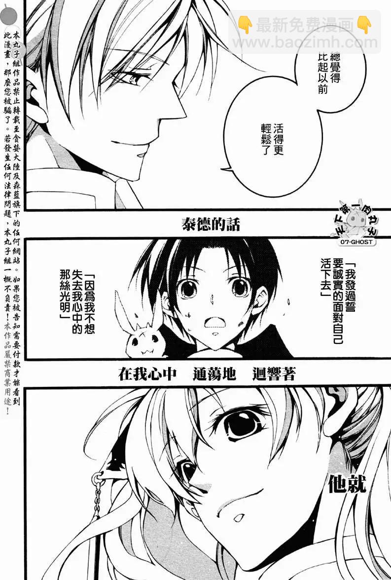《07-GHOST神幻拍档》第063回 第16页