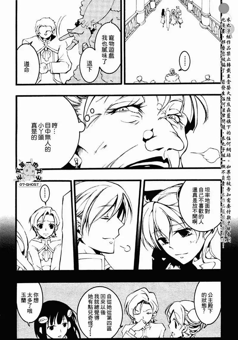 《07-GHOST神幻拍档》第063回 第18页