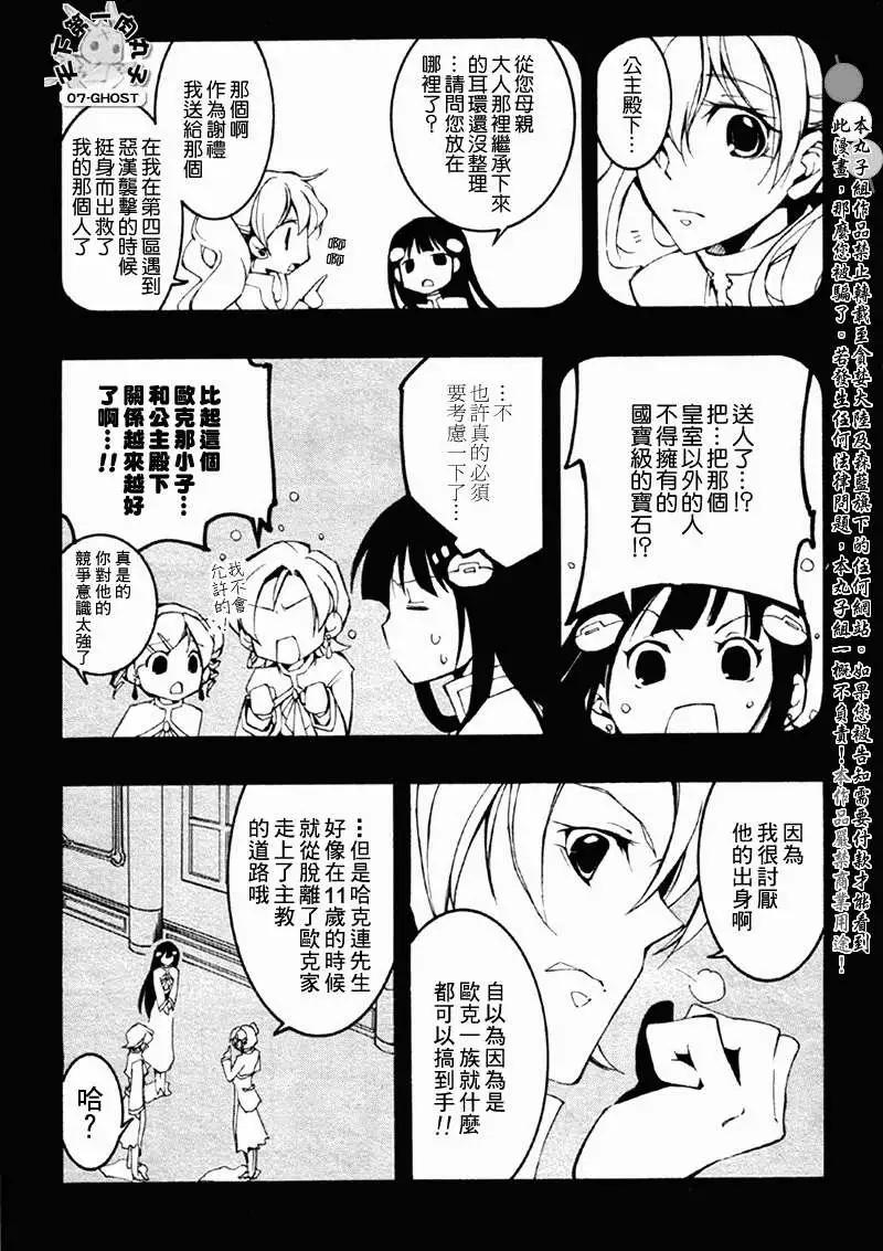 《07-GHOST神幻拍档》第063回 第19页