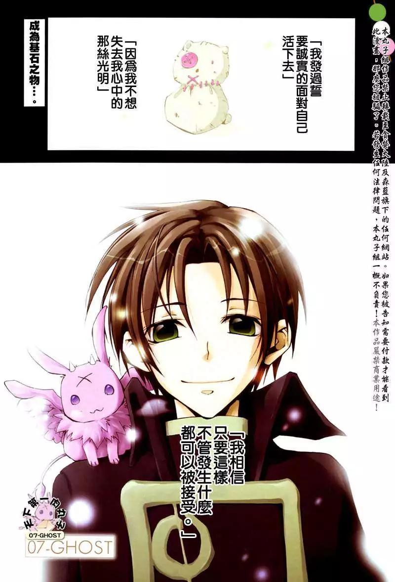 《07-GHOST神幻拍档》第063回 第1页