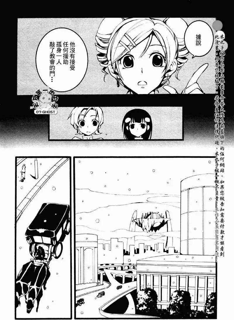 《07-GHOST神幻拍档》第063回 第20页