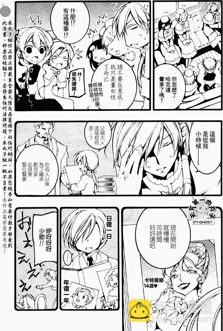 《07-GHOST神幻拍档》第063回 第21页