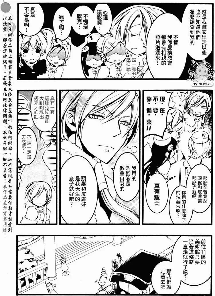 《07-GHOST神幻拍档》第063回 第22页