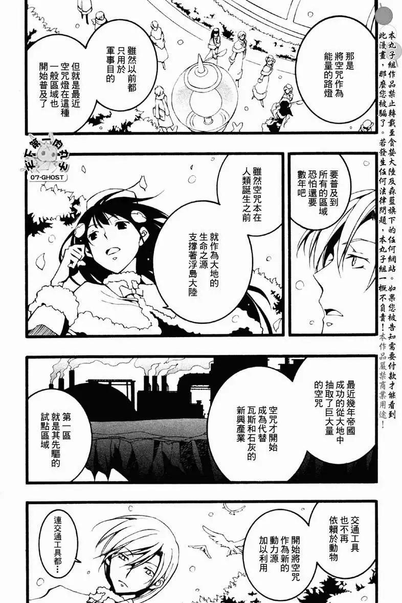 《07-GHOST神幻拍档》第063回 第24页