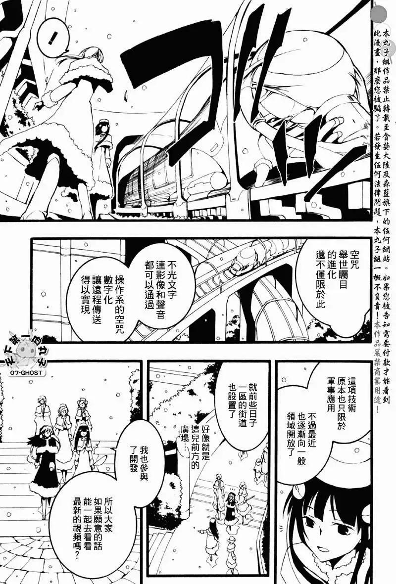 《07-GHOST神幻拍档》第063回 第25页