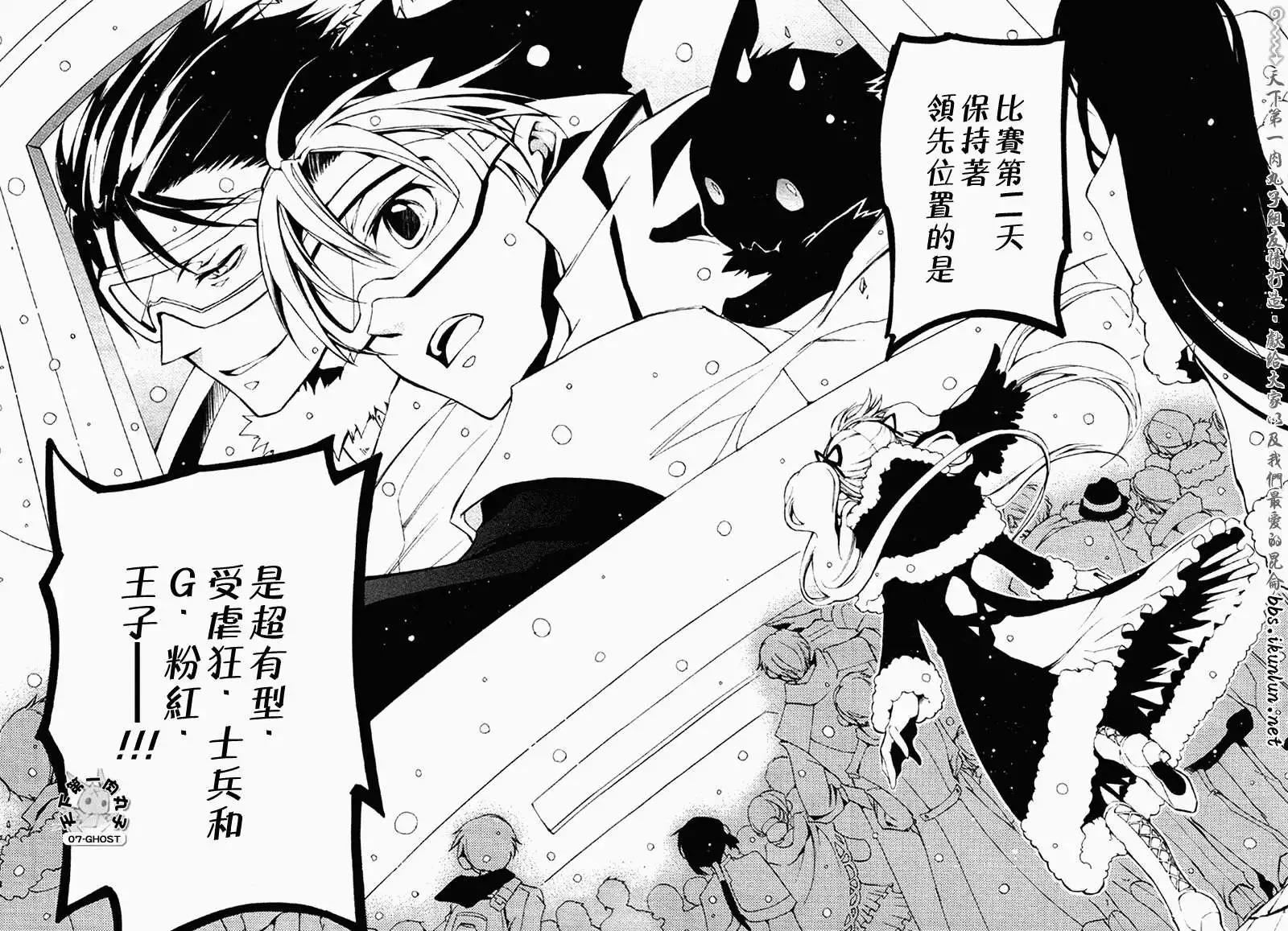 《07-GHOST神幻拍档》第063回 第26页