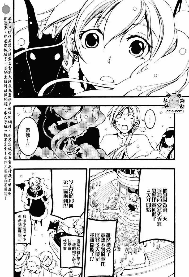 《07-GHOST神幻拍档》第063回 第27页