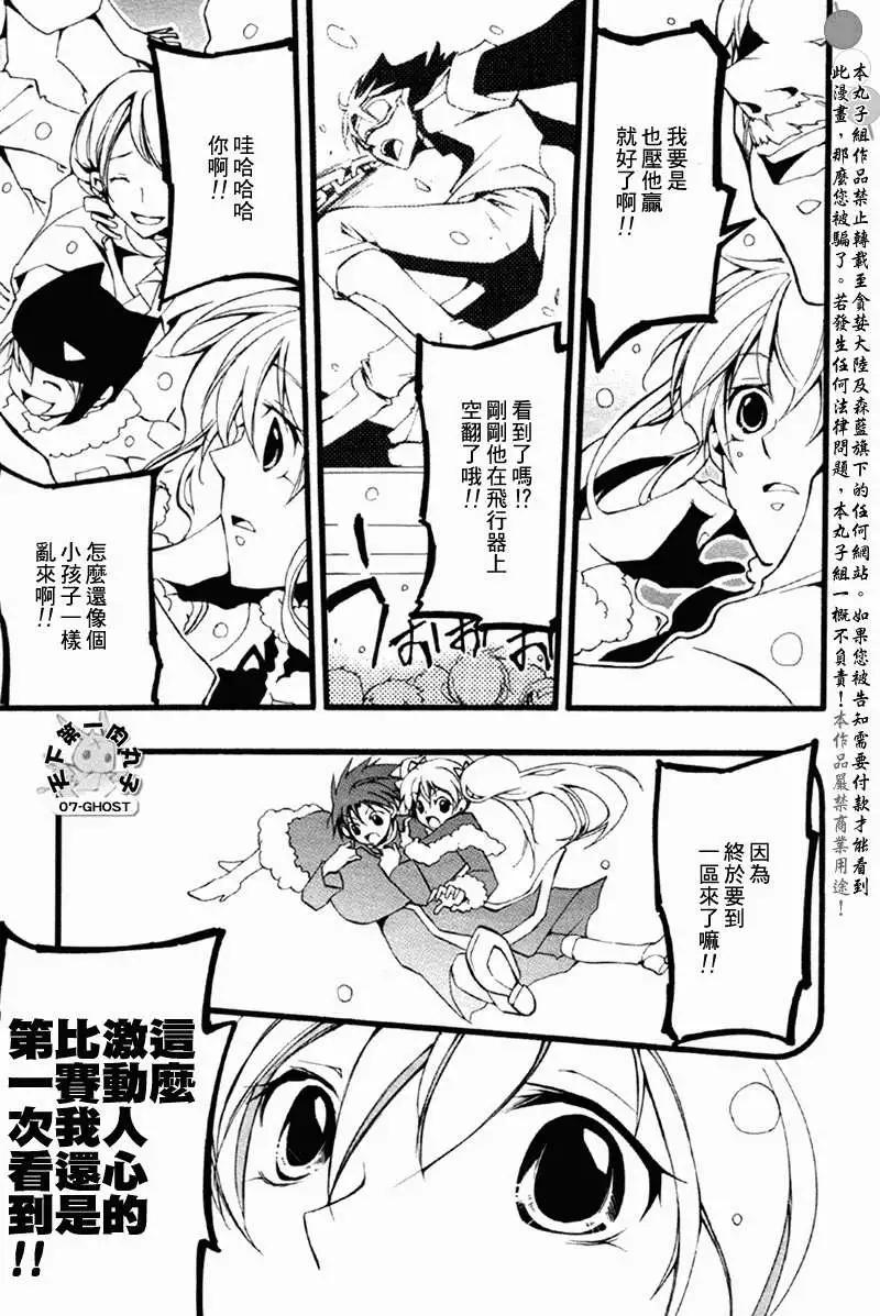 《07-GHOST神幻拍档》第063回 第28页