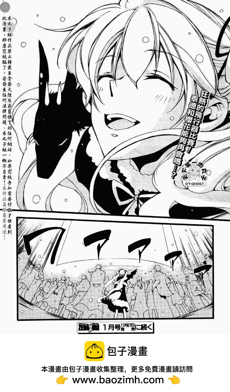 《07-GHOST神幻拍档》第063回 第29页