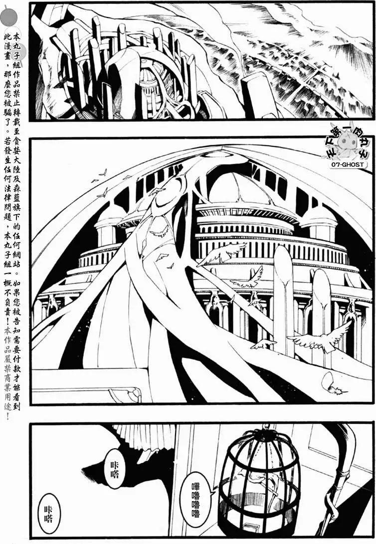 《07-GHOST神幻拍档》第063回 第3页