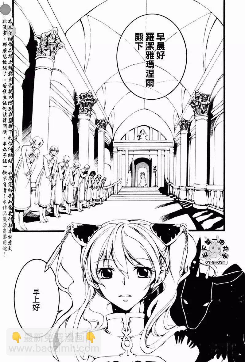 《07-GHOST神幻拍档》第063回 第4页