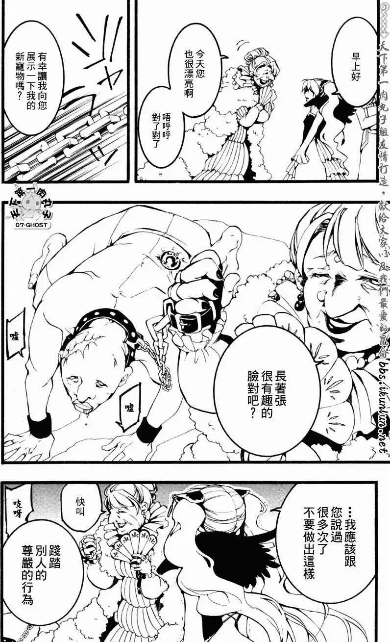《07-GHOST神幻拍档》第063回 第6页