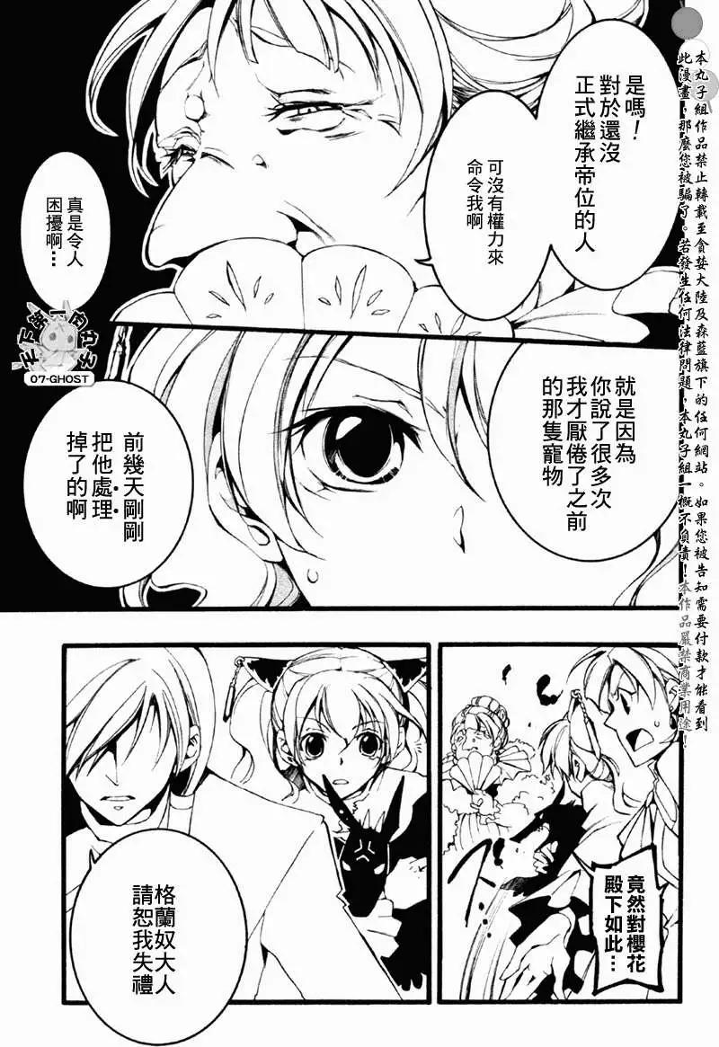 《07-GHOST神幻拍档》第063回 第7页