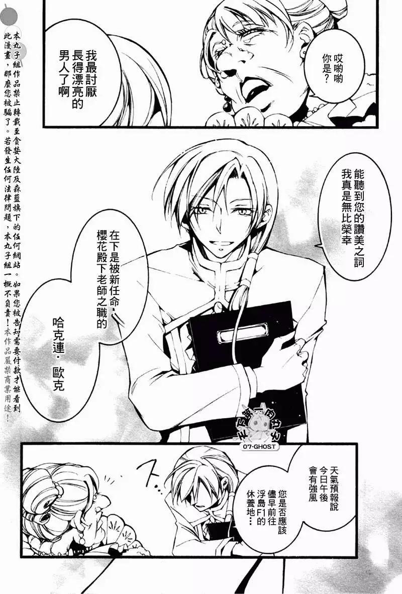 《07-GHOST神幻拍档》第063回 第8页