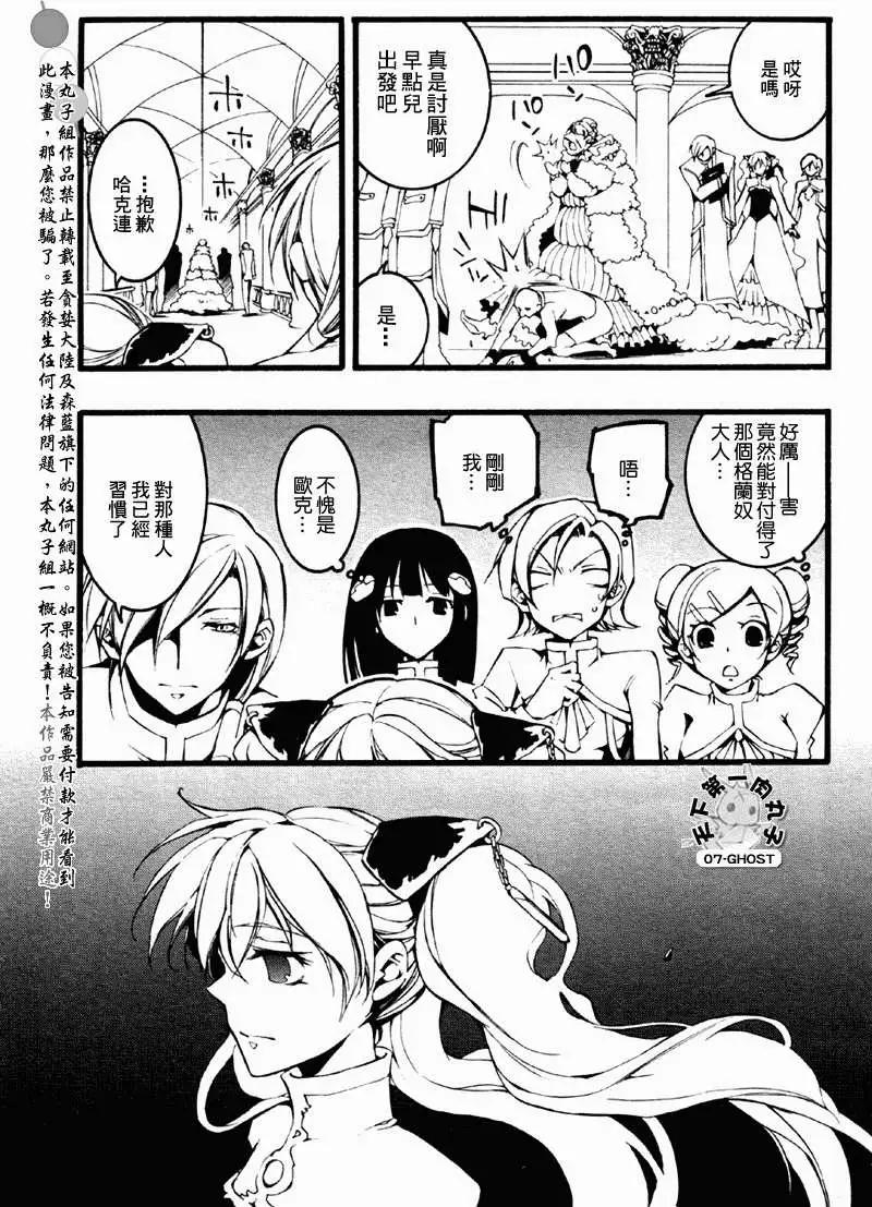《07-GHOST神幻拍档》第063回 第9页