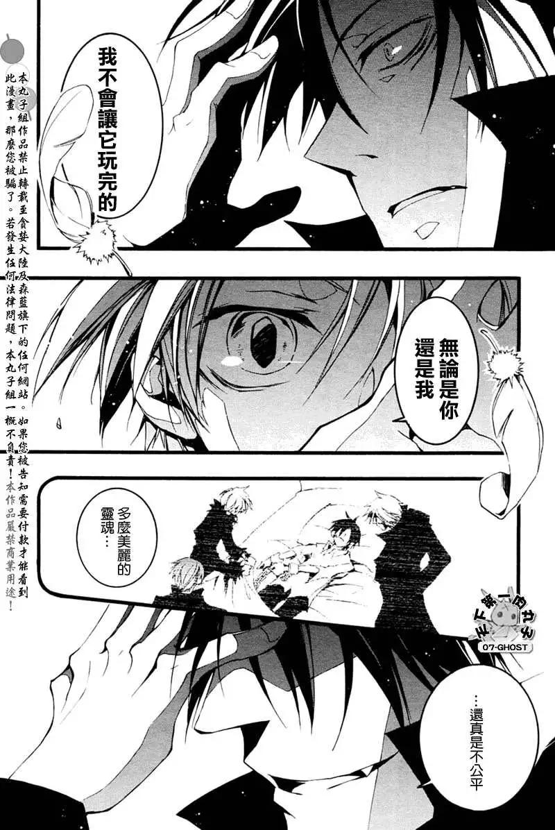 《07-GHOST神幻拍档》10月号扯平了 第10页