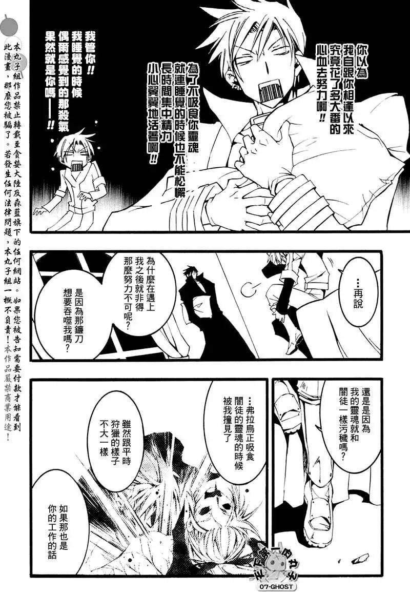 《07-GHOST神幻拍档》10月号扯平了 第12页