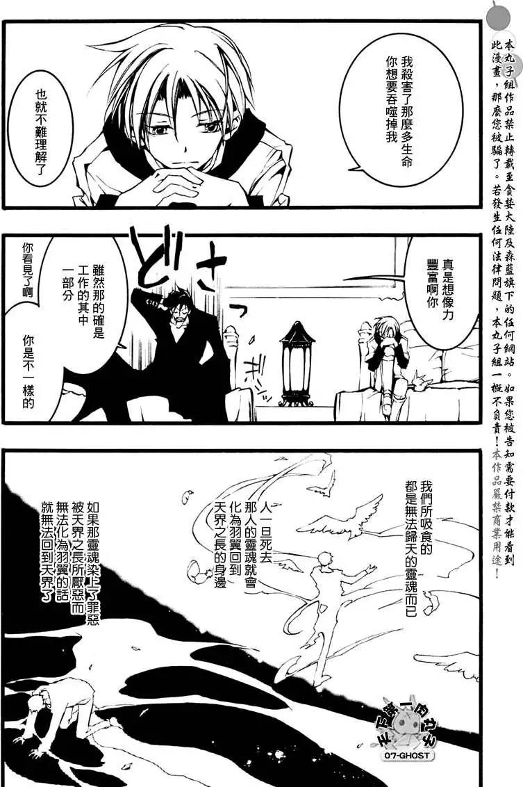 《07-GHOST神幻拍档》10月号扯平了 第13页