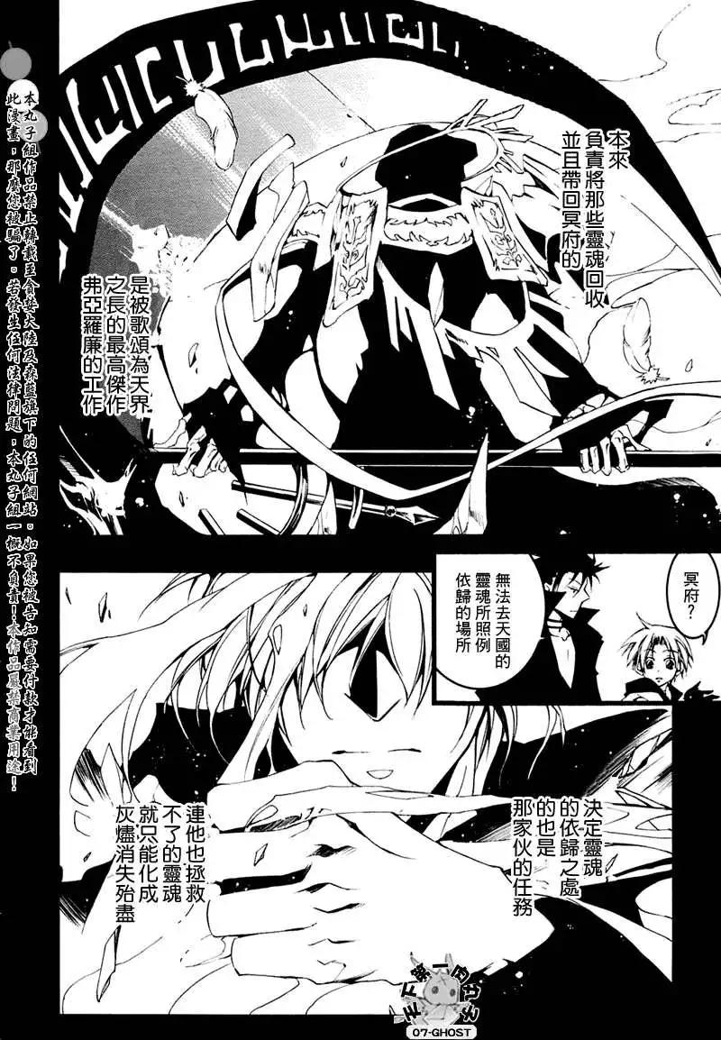 《07-GHOST神幻拍档》10月号扯平了 第14页