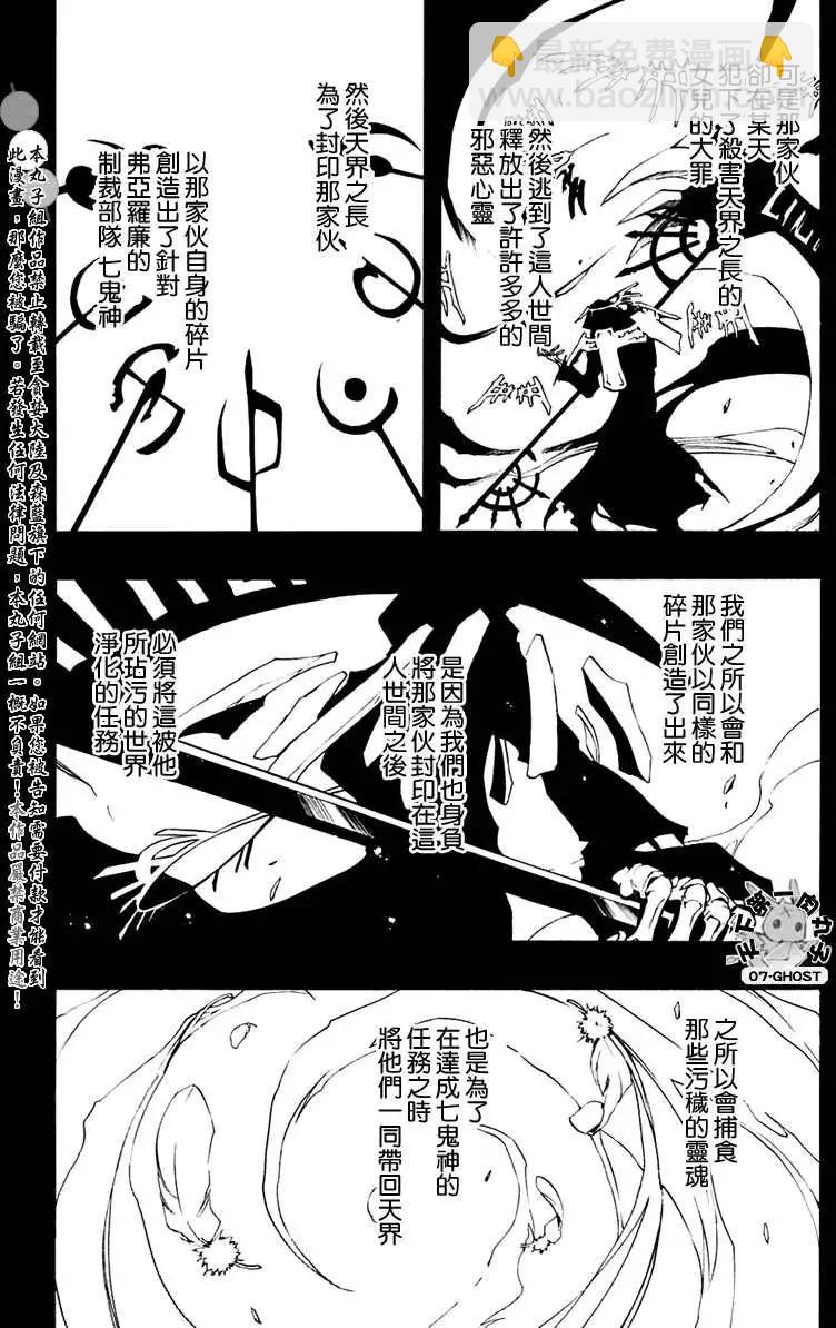 《07-GHOST神幻拍档》10月号扯平了 第15页