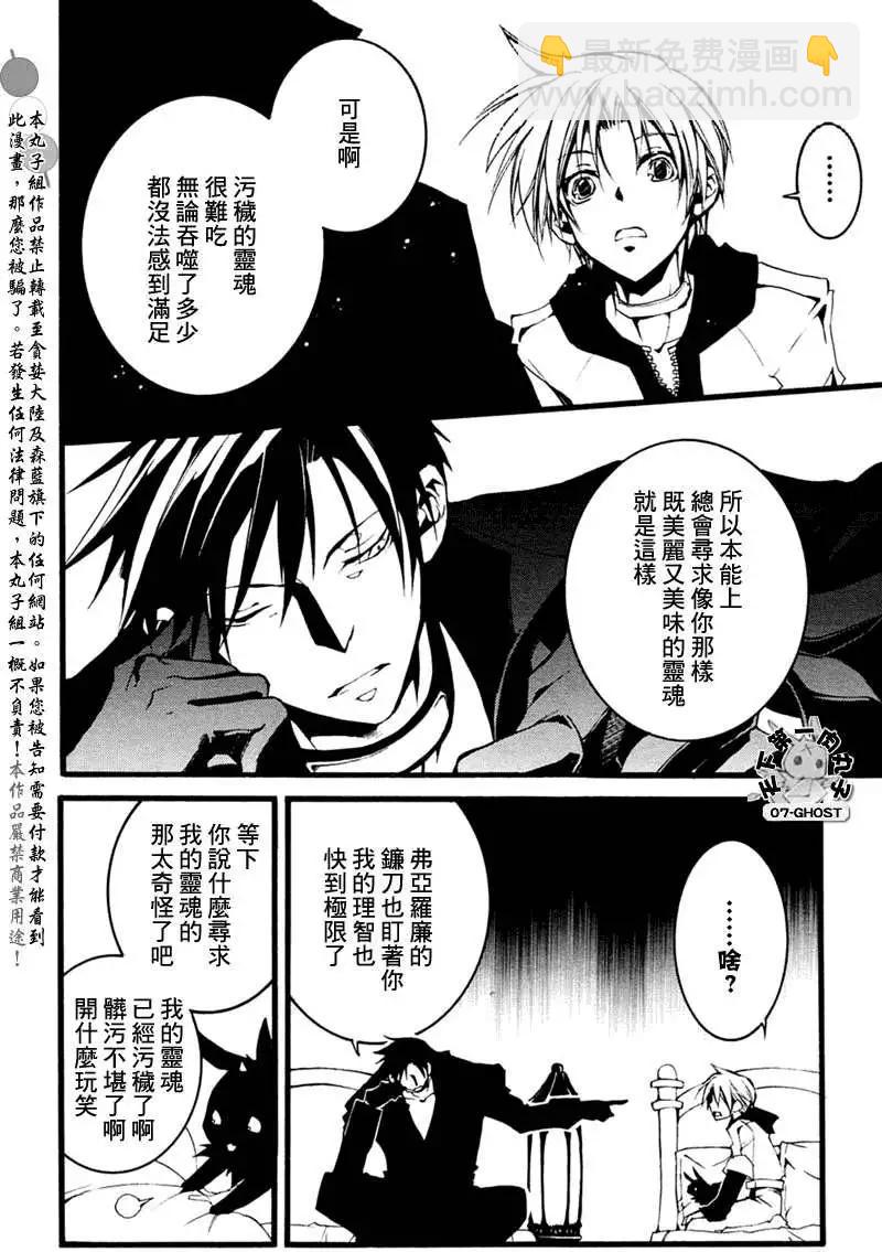 《07-GHOST神幻拍档》10月号扯平了 第16页
