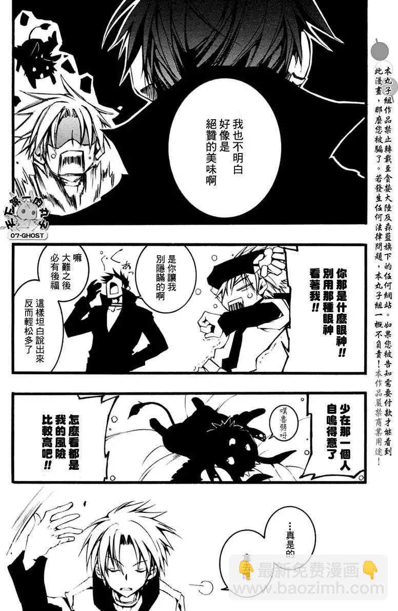 《07-GHOST神幻拍档》10月号扯平了 第17页
