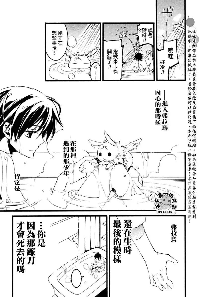 《07-GHOST神幻拍档》10月号扯平了 第20页