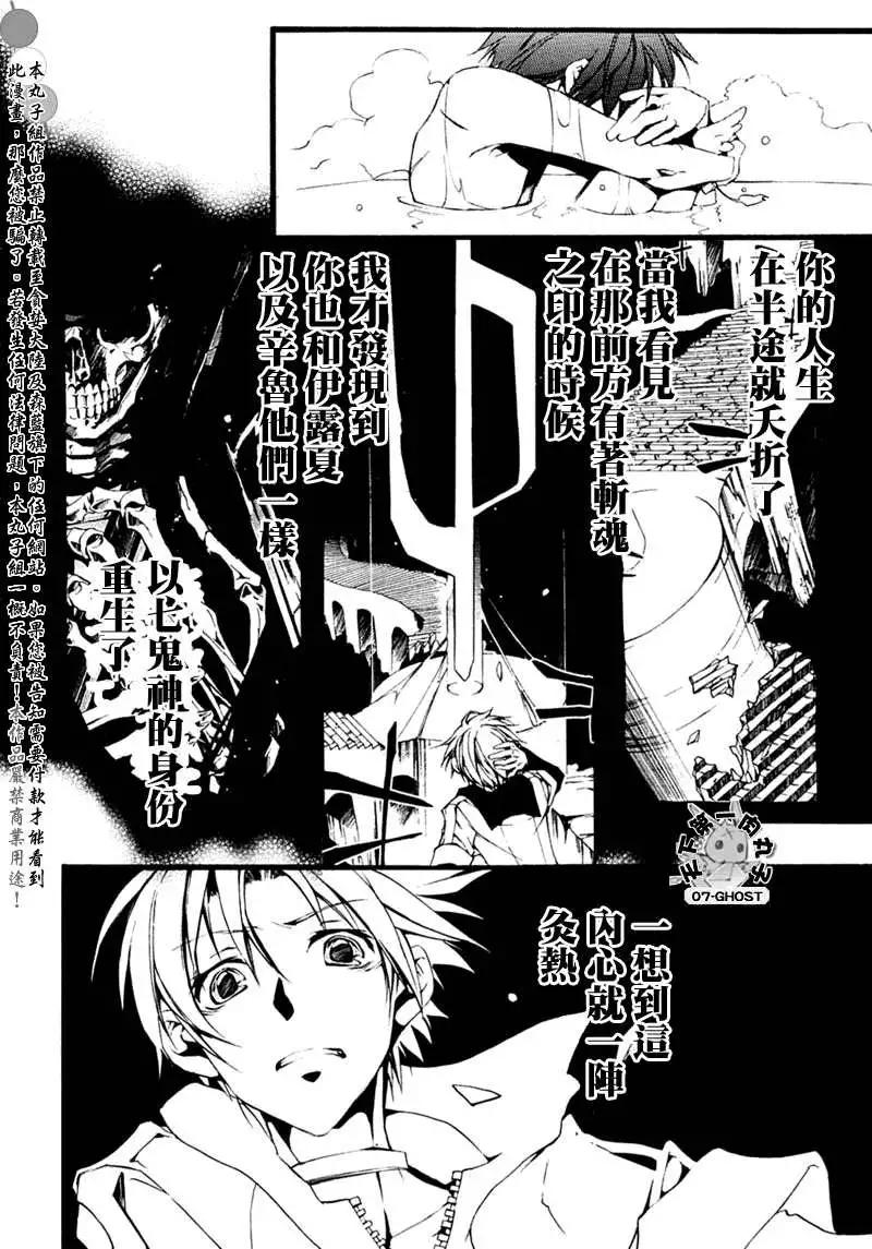 《07-GHOST神幻拍档》10月号扯平了 第21页