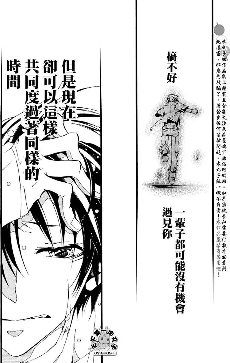 《07-GHOST神幻拍档》10月号扯平了 第22页