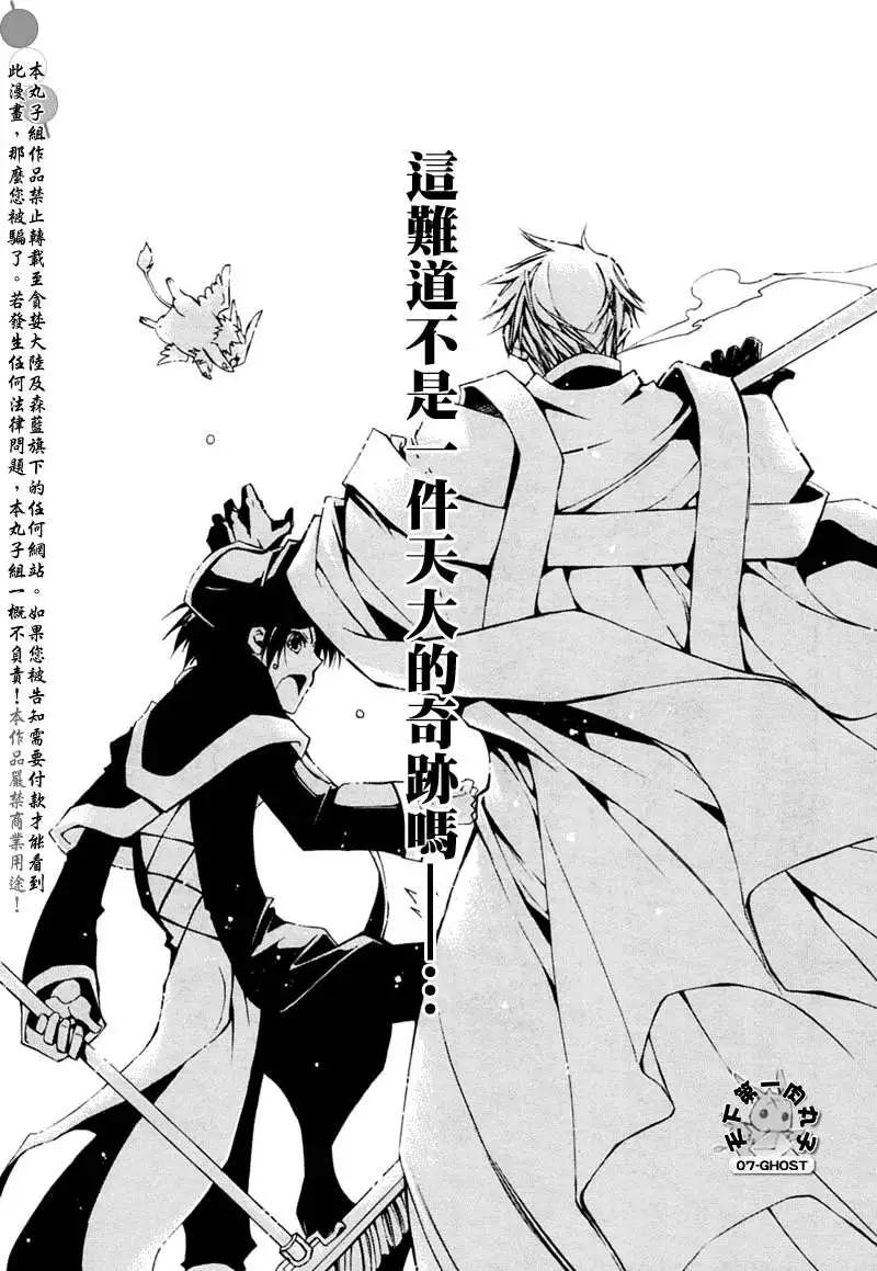 《07-GHOST神幻拍档》10月号扯平了 第23页