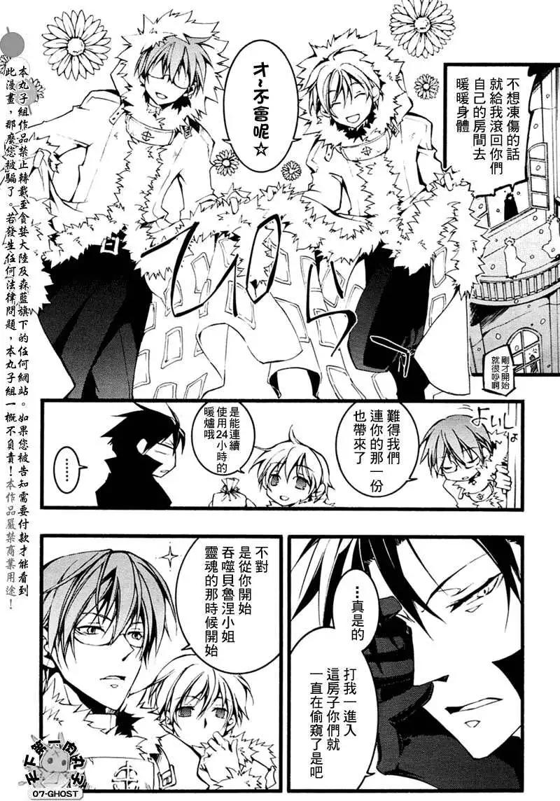 《07-GHOST神幻拍档》10月号扯平了 第25页