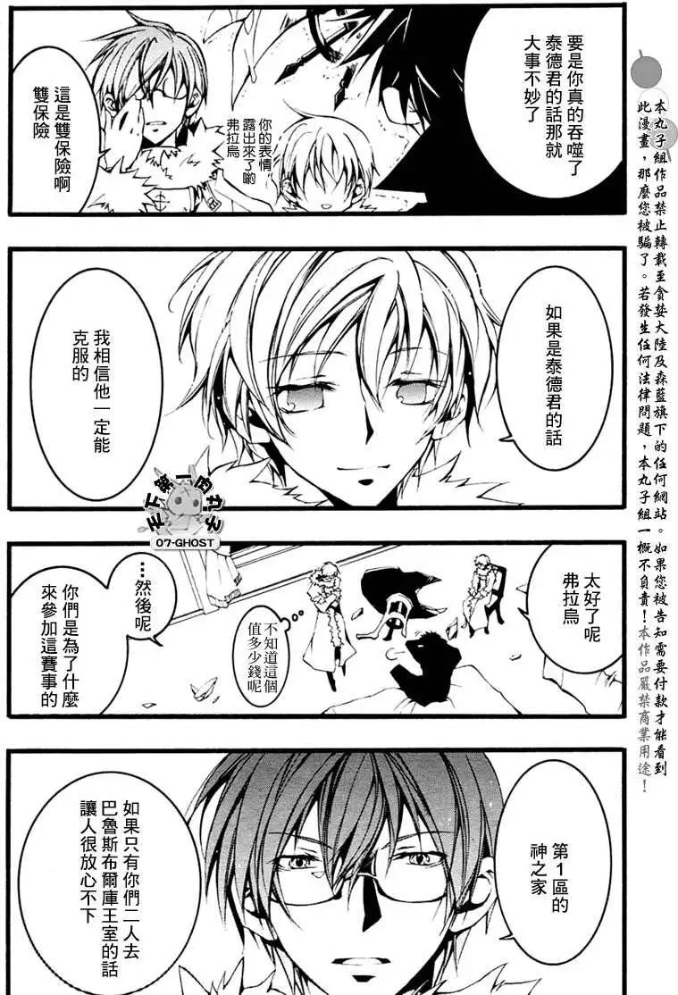 《07-GHOST神幻拍档》10月号扯平了 第26页