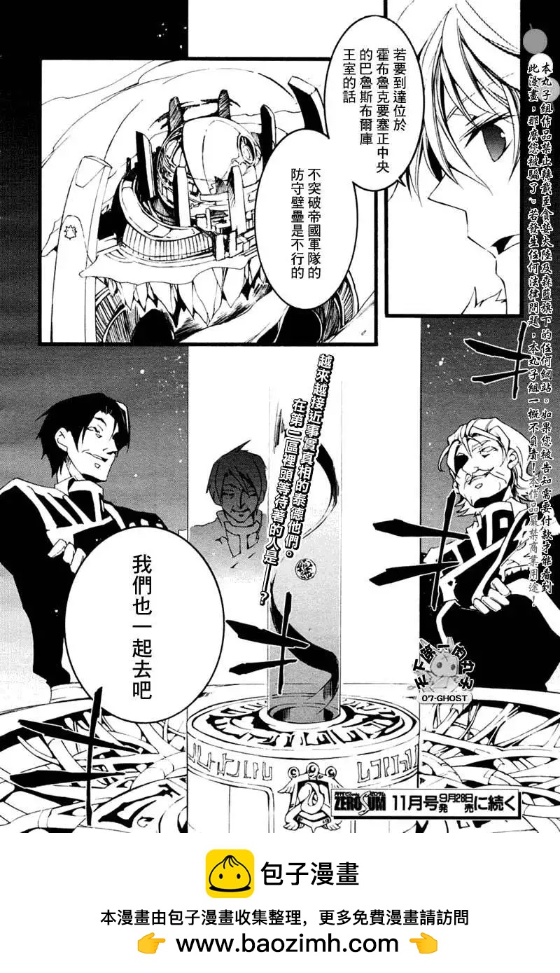 《07-GHOST神幻拍档》10月号扯平了 第27页