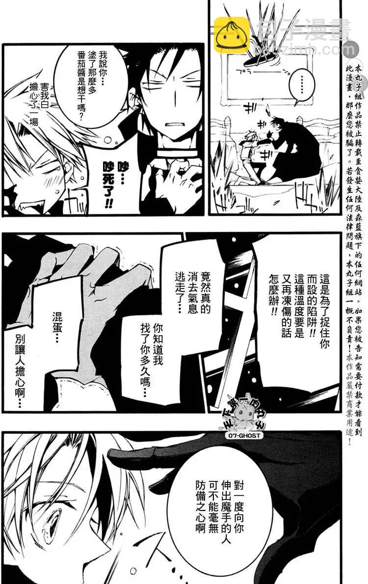 《07-GHOST神幻拍档》10月号扯平了 第5页