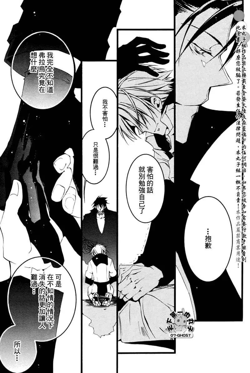 《07-GHOST神幻拍档》10月号扯平了 第6页