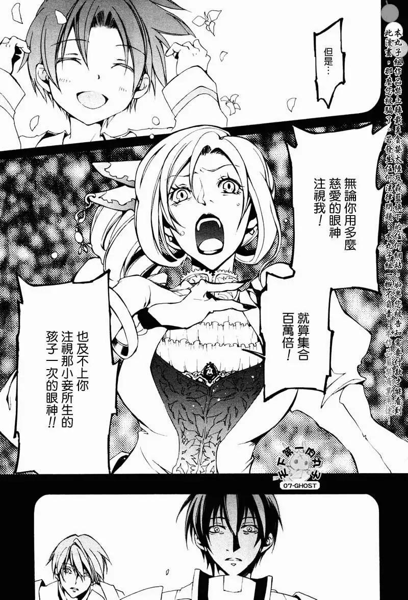 《07-GHOST神幻拍档》第068回泽雷之地 第10页
